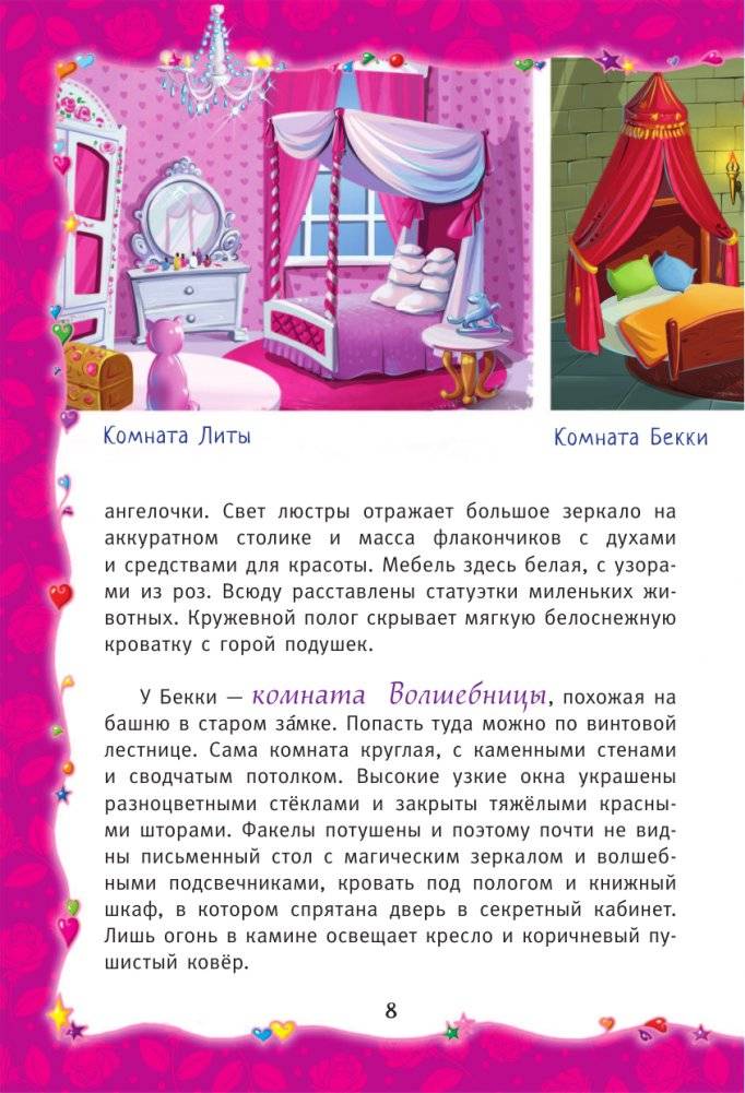 Волшебные приключения куколок Трикси-Фикси фото книги 9