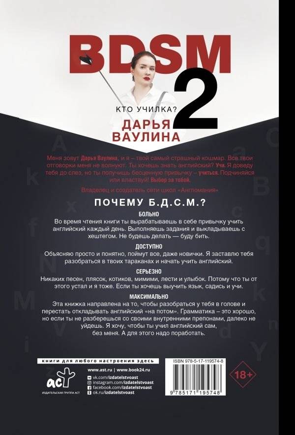 Жесткий английский. Больно не будет/#БДСМанглийский фото книги 2