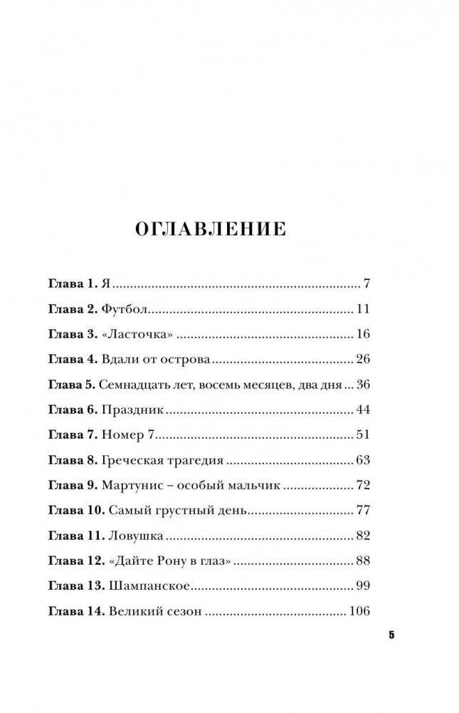 Криштиану Роналду. Одержимый совершенством фото книги 5