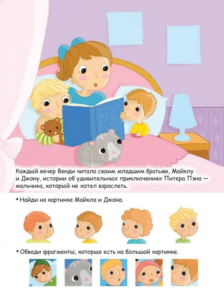 Питер Пэн фото книги 3