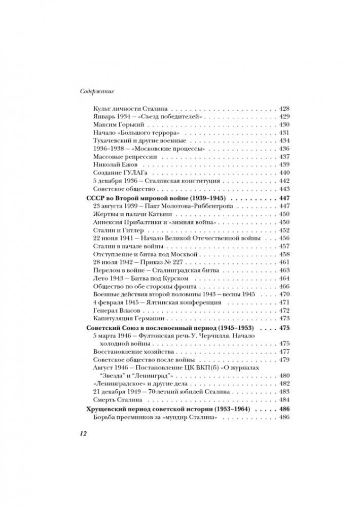 История России от Рюрика до Путина. Люди. События. Даты фото книги 11