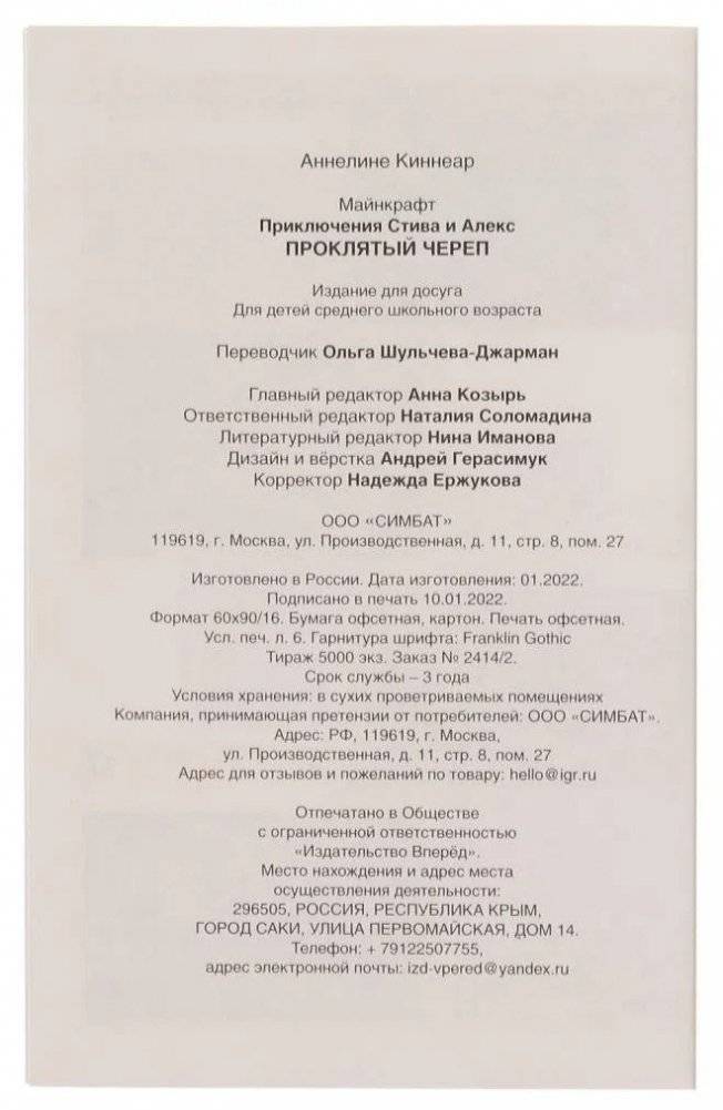 Приключения Стива и Алекс. Проклятый череп. Аннелине Киннеар. Майнкрафт фото книги 4