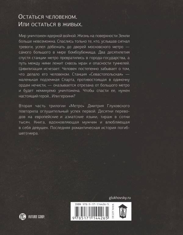 Метро 2034 фото книги 2