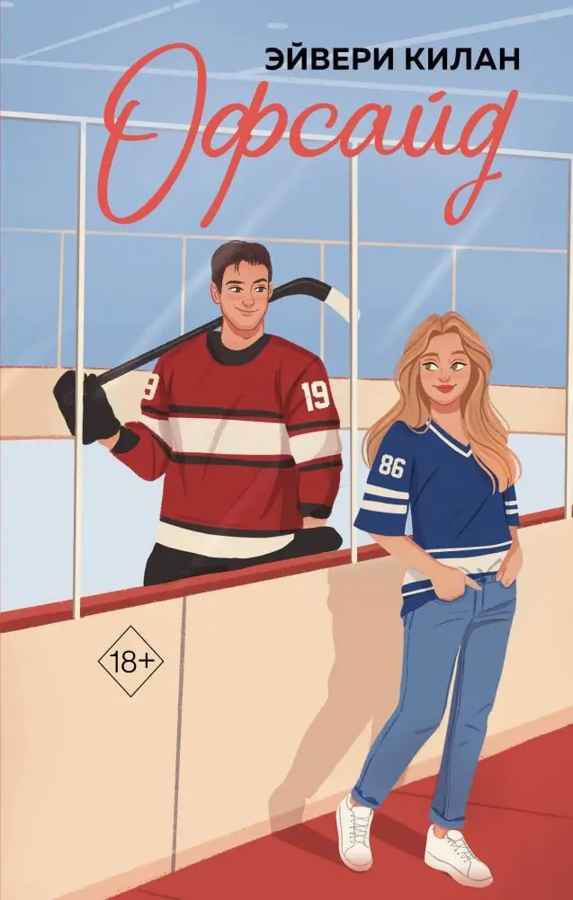 Офсайд фото книги