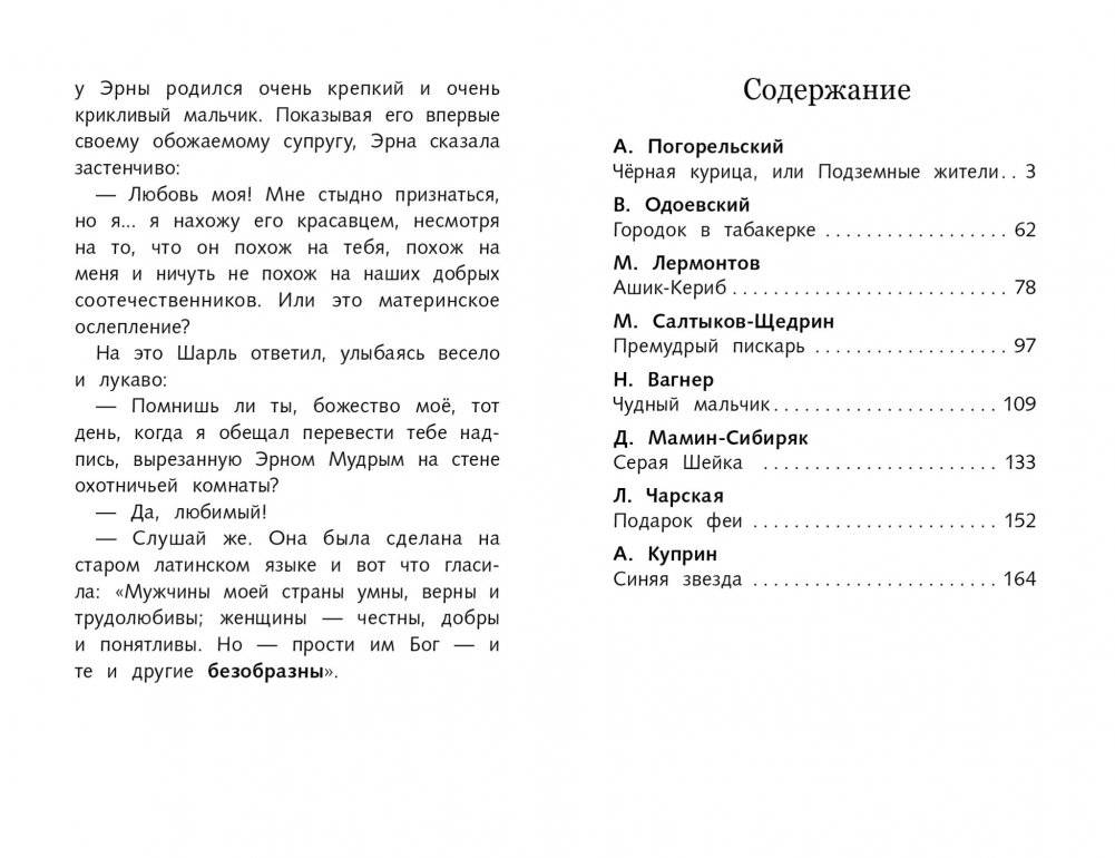 Сказки русских писателей. Черная курица фото книги 4