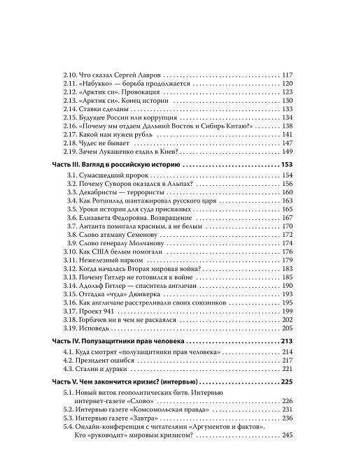 Спасение доллара - война фото книги 3