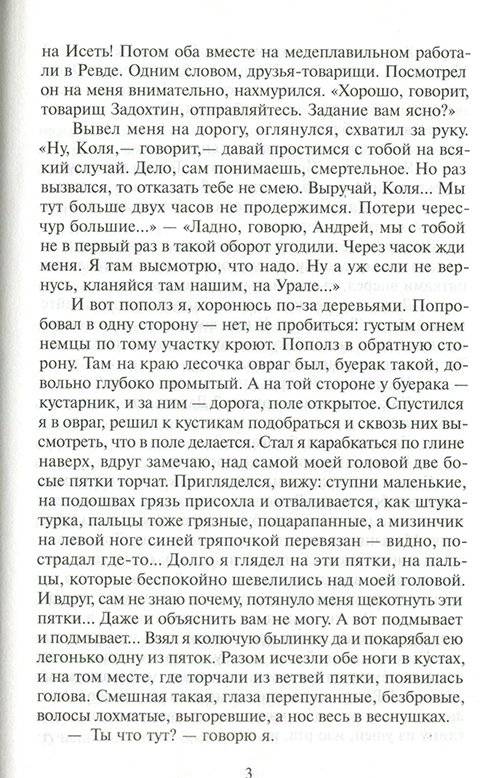 Рассказы о войне фото книги 4