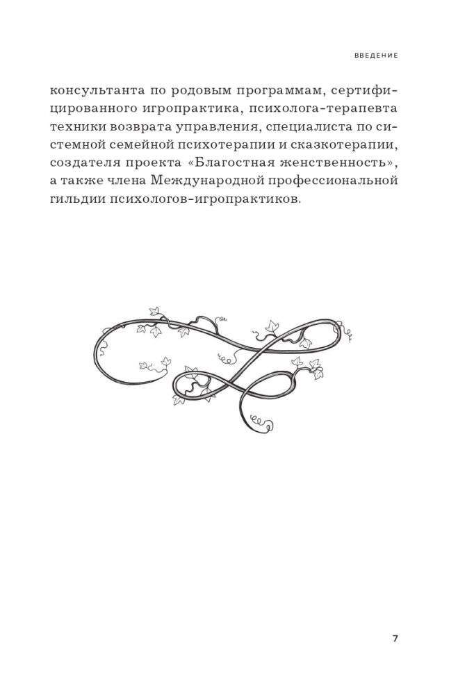 Как взлететь на крыльях рода и поменять свою судьбу фото книги 9