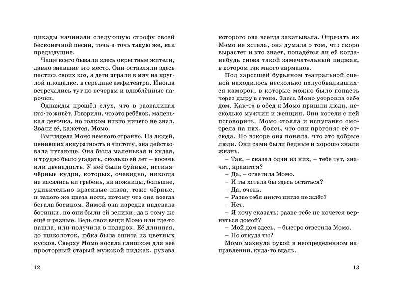 Момо фото книги 4