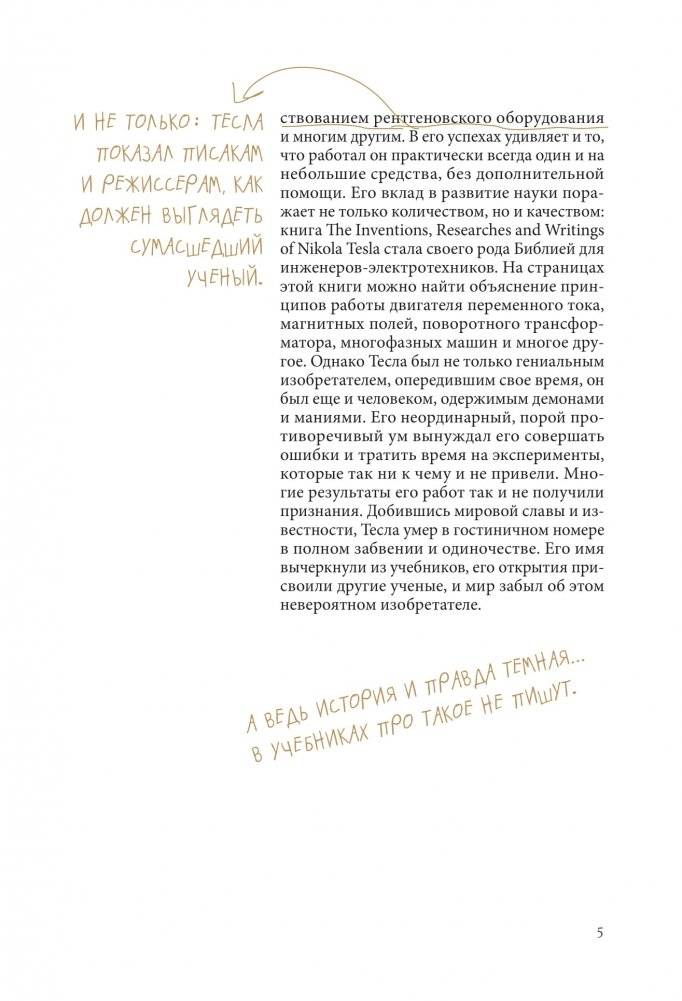 Никола Тесла. Темная история фото книги 3