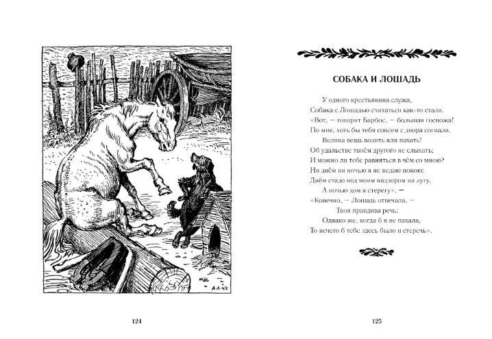 Басни фото книги 7