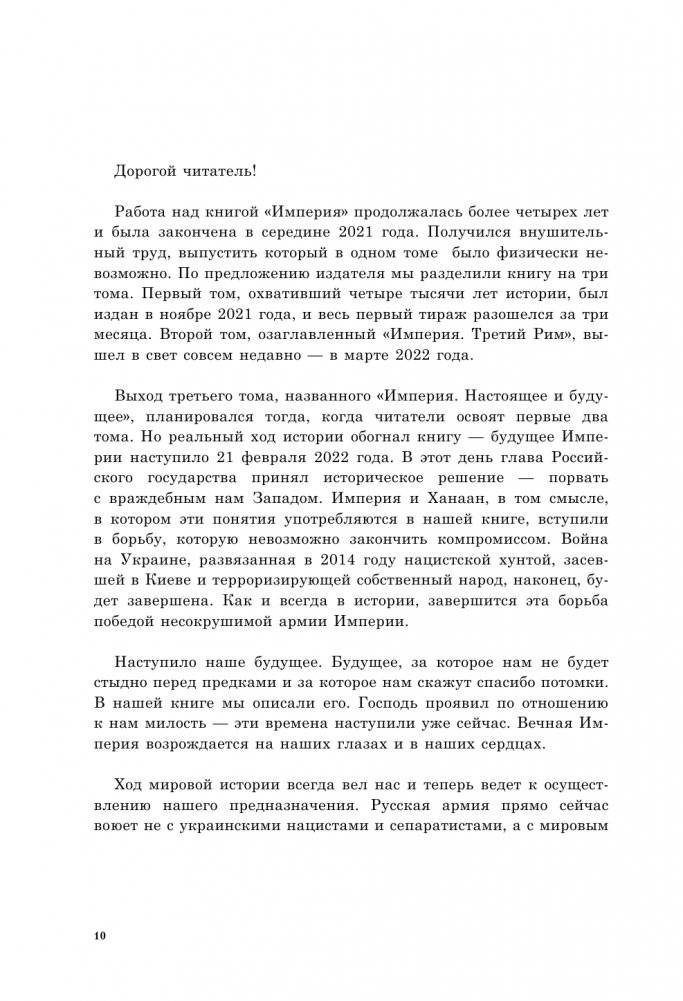 Империя. Настоящее и будущее. Книга третья фото книги 11
