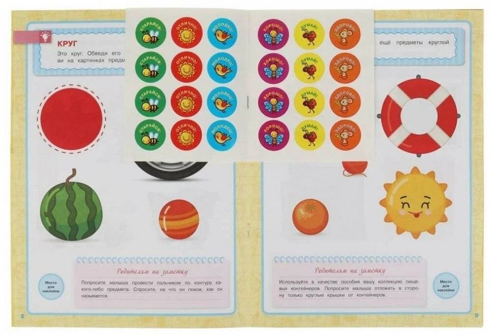 Цвета и формы. Годовой курс с поощрительными наклейками. Школа Жуковой. 1–2 года фото книги 4