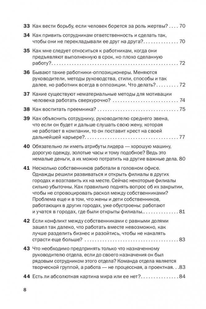 Социальная технология в вопросах и ответах фото книги 11