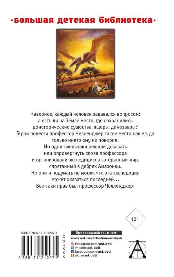 Затерянный мир фото книги 2