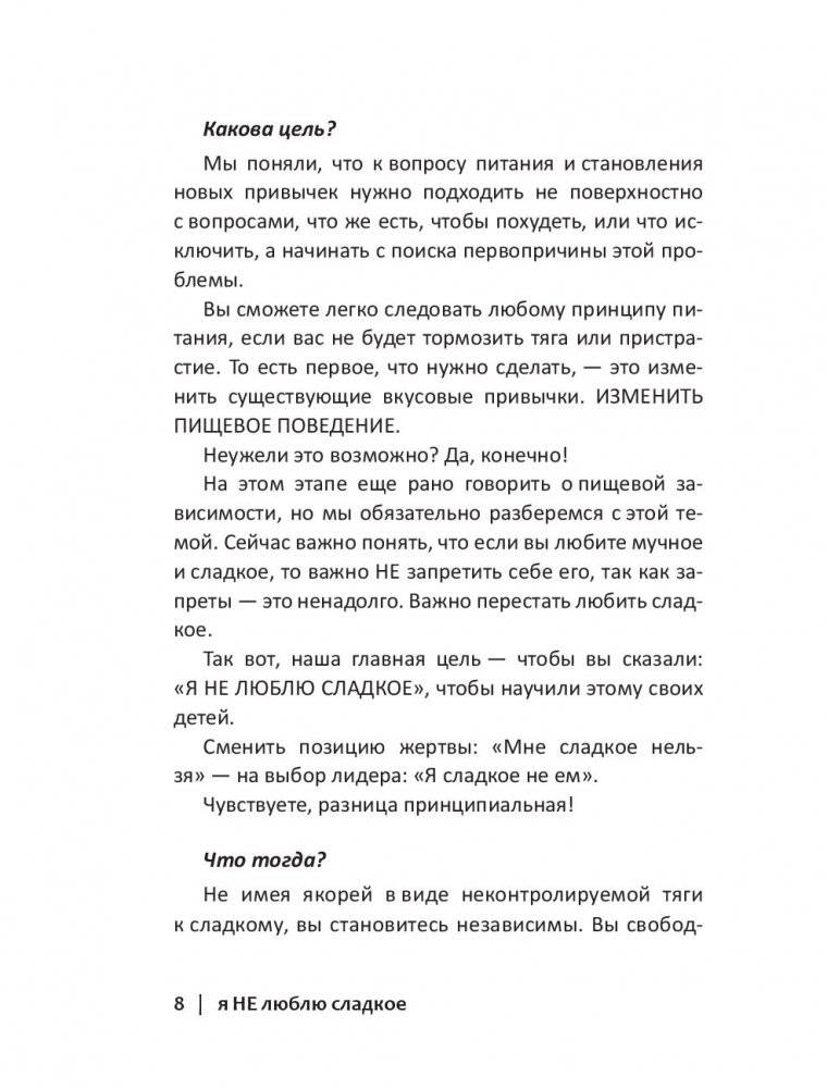 Я не люблю сладкое фото книги 7