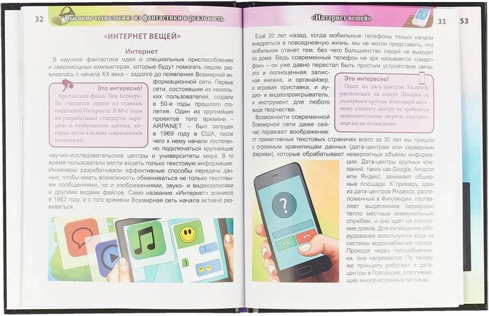 Энциклопедия. Высокие технологии. Из фантастики в реальность фото книги 2