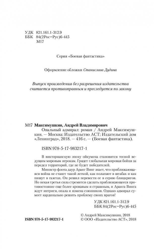 Опальный адмирал фото книги 4