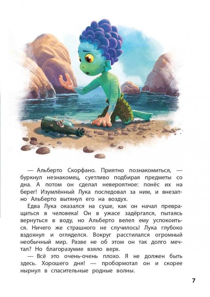 Лука. Вот это каникулы! Книга для чтения с цветными картинками фото книги 7