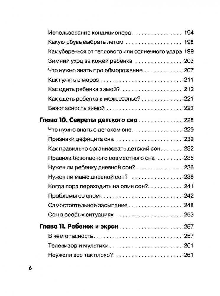 Доктор_аннамама, у меня вопрос: #как ухаживать за ребенком? фото книги 7