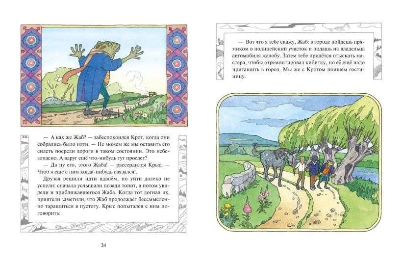 Ветер в ивах (ил. О. Поляковой) фото книги 2