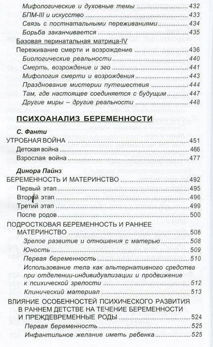 Психология и психоанализ беременности. Хрестоматия фото книги 6