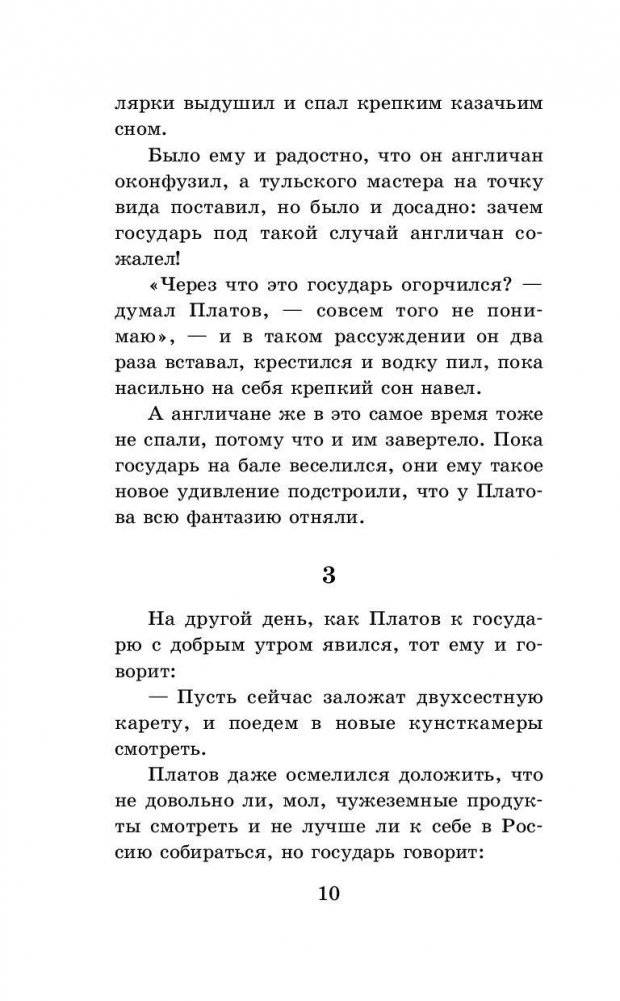 Левша фото книги 10
