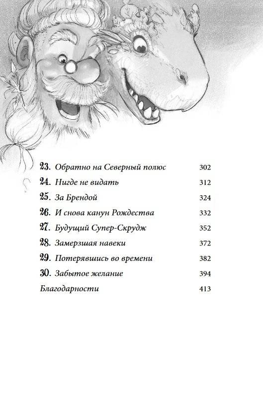 Снегозавр и Ледяная Колдунья фото книги 8