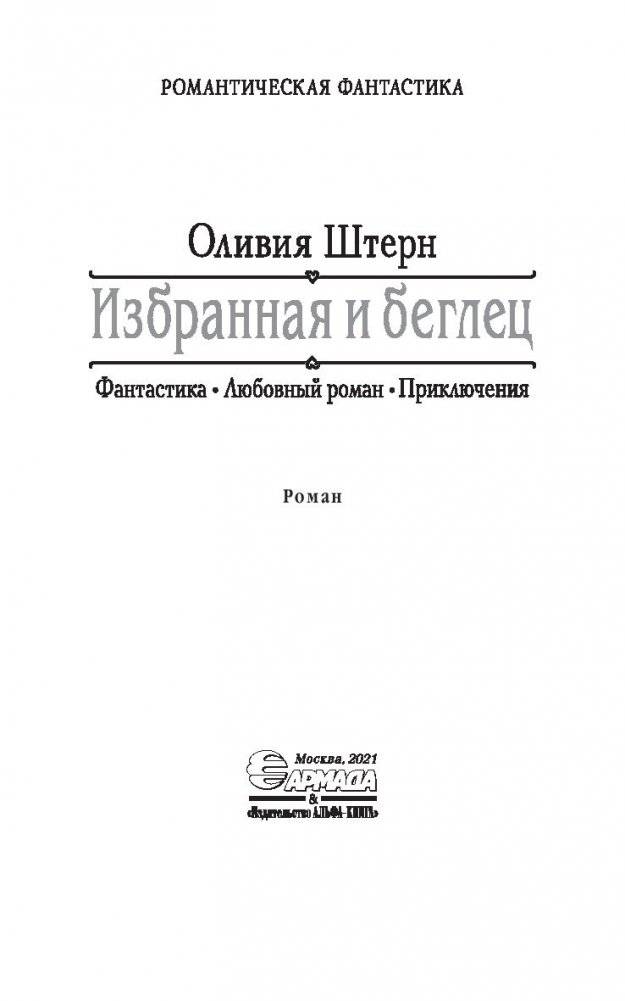 Избранная и беглец фото книги 4