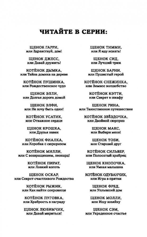 Щенок Сэм, или Украденное счастье фото книги 3