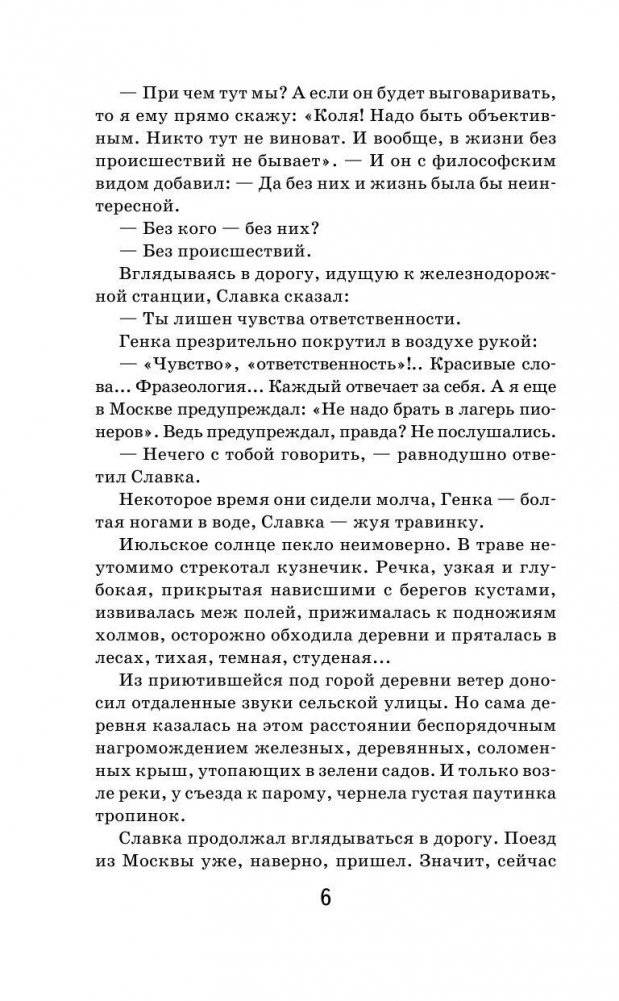 Бронзовая птица фото книги 6