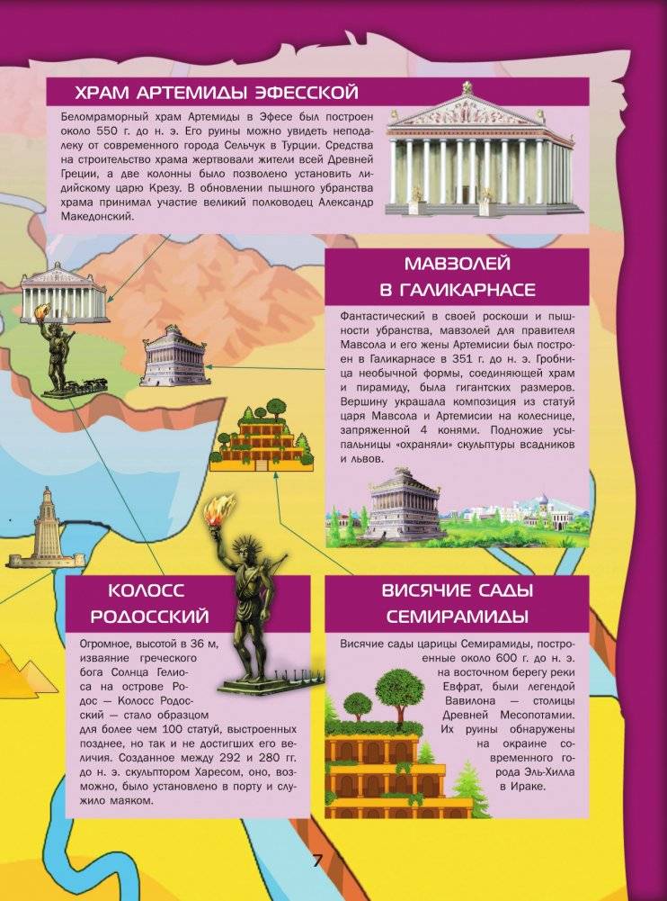 Большой 4D-атлас чудес света фото книги 8
