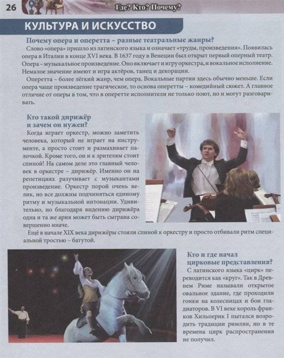 Энциклопедия. Где? Кто? Почему? фото книги 5