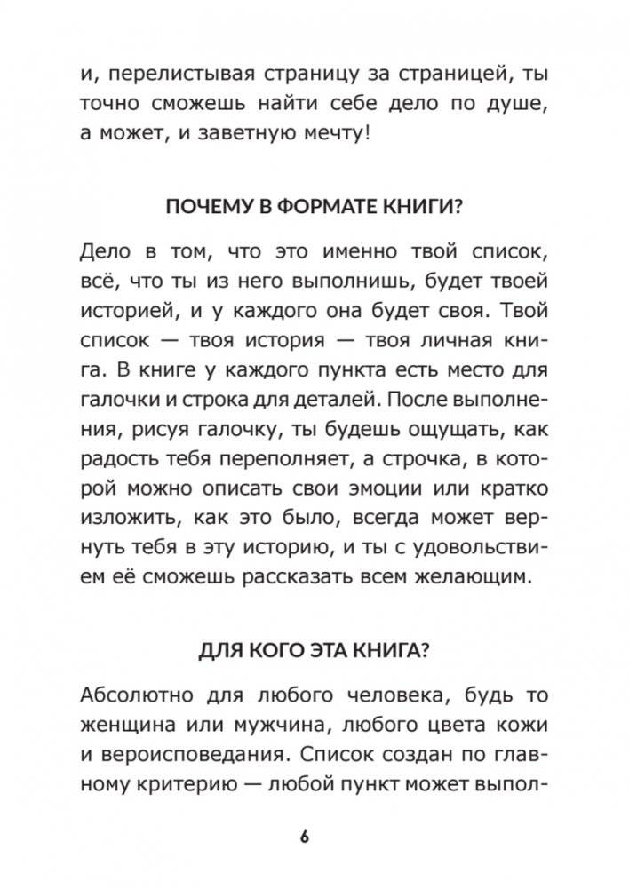 Lifelist. 1000 желаний, мечтаний и дел, которые стоит попробовать в жизни фото книги 5