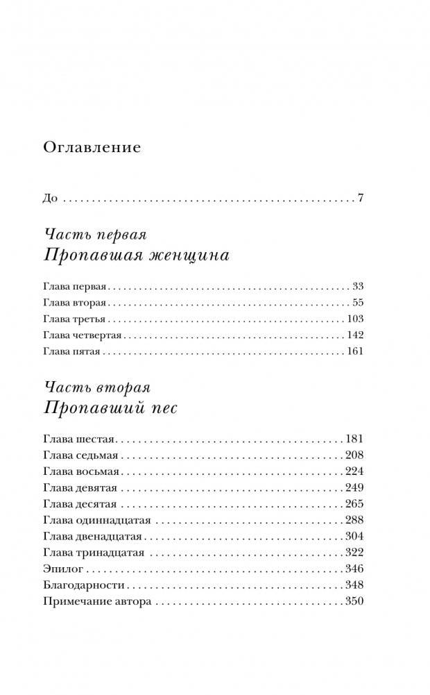 Пропала собака. История одной любви фото книги 2