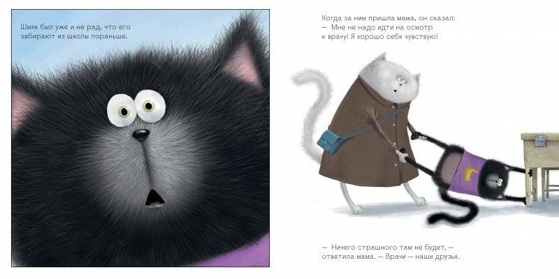 Котенок Шмяк идет к доктору (мягкая обложка) фото книги 3