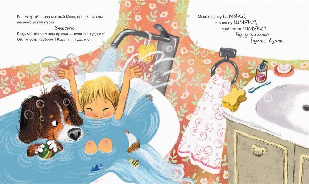 Макс-Шмякс фото книги 3
