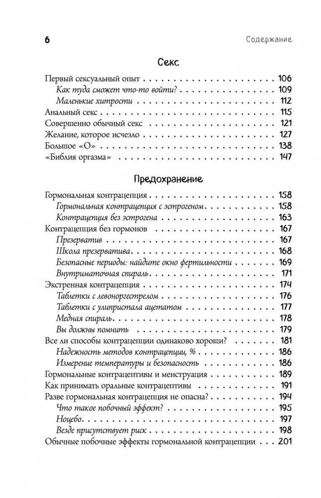 Viva la vagina. Хватит замалчивать скрытые возможности органа, который не принято называть фото книги 11