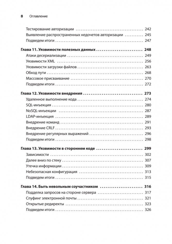 Грокаем безопасность веб-приложений фото книги 5