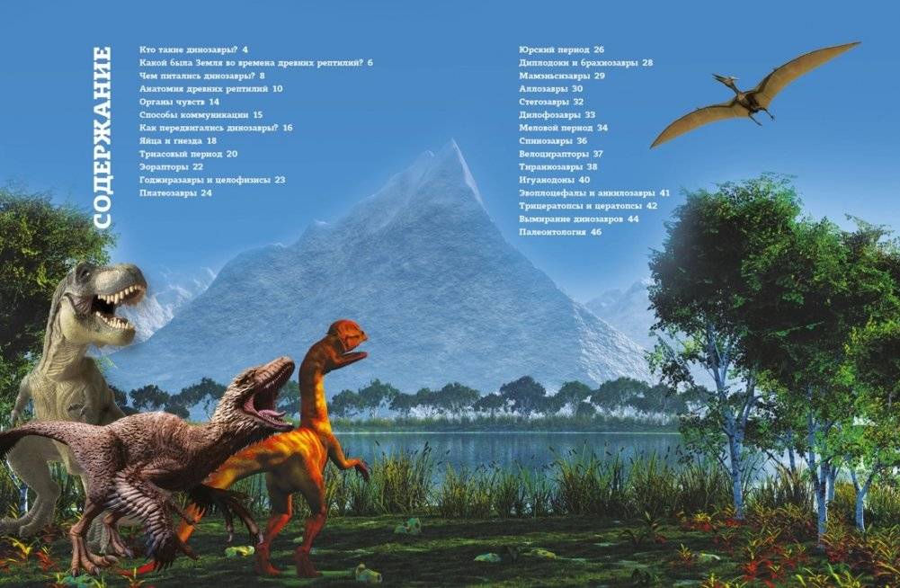 Динозавры фото книги 2