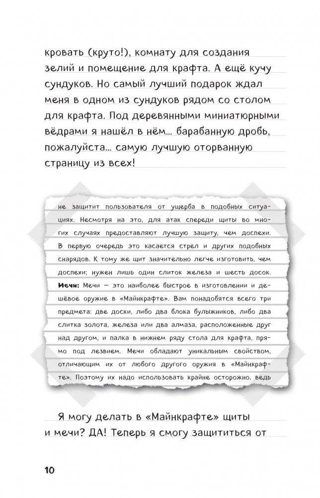 Дневник Стива. Книга 9. Куда приводит портал фото книги 3