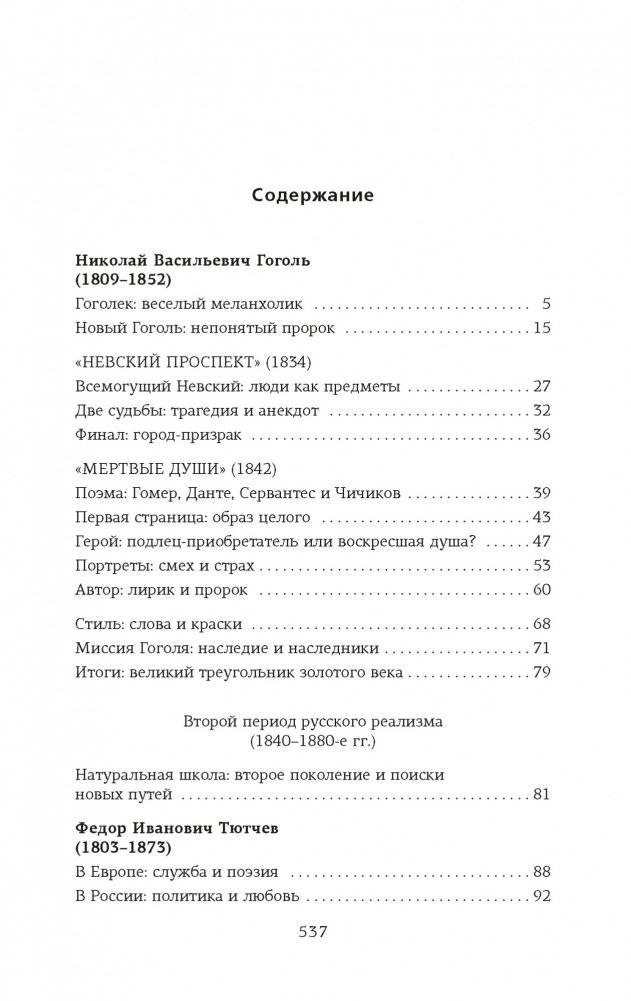 Русская литература для всех. От Гоголя до Чехова. Классное чтение! фото книги 2
