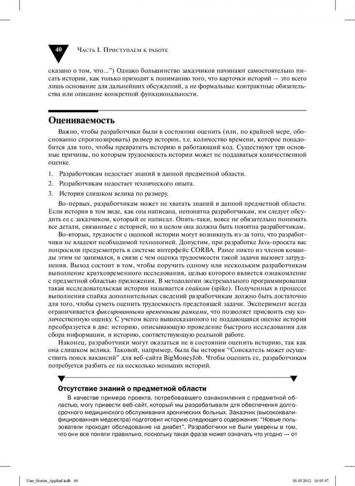 Пользовательские истории: гибкая разработка программного обеспечения фото книги 19