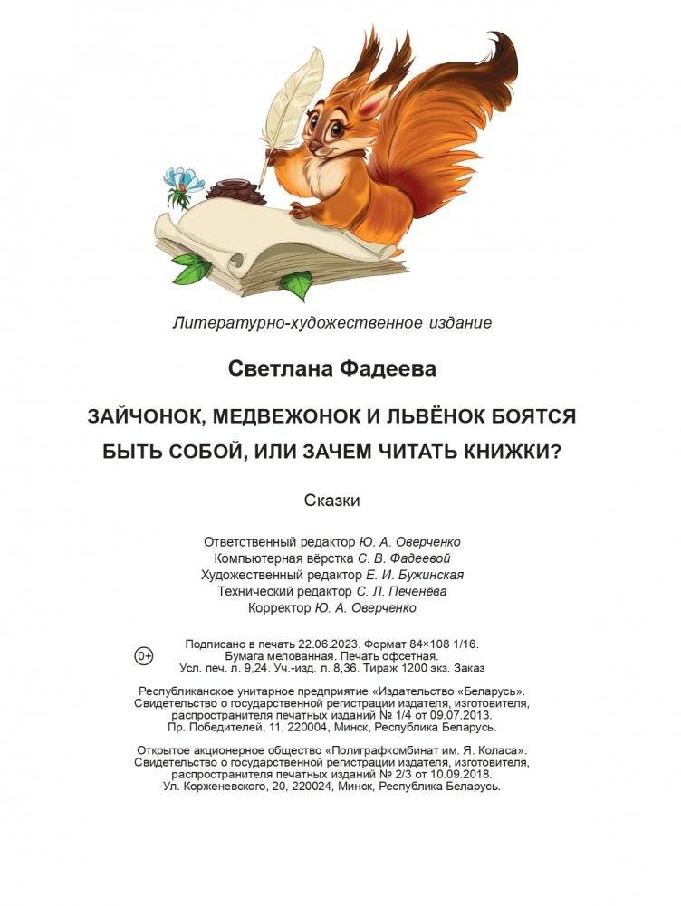 Зайчонок, медвежонок и львёнок боятся быть собой, или  Зачем читать книжки? фото книги 14
