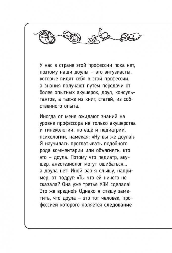 Роды - просто. Беременность, роды, первые месяцы жизни малыша - о самом важном в жизни женщины фото книги 7