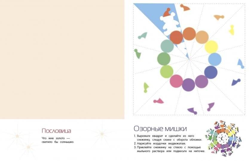 Снежинки. 8 оригинальных моделей. Выпуск 4 фото книги 3