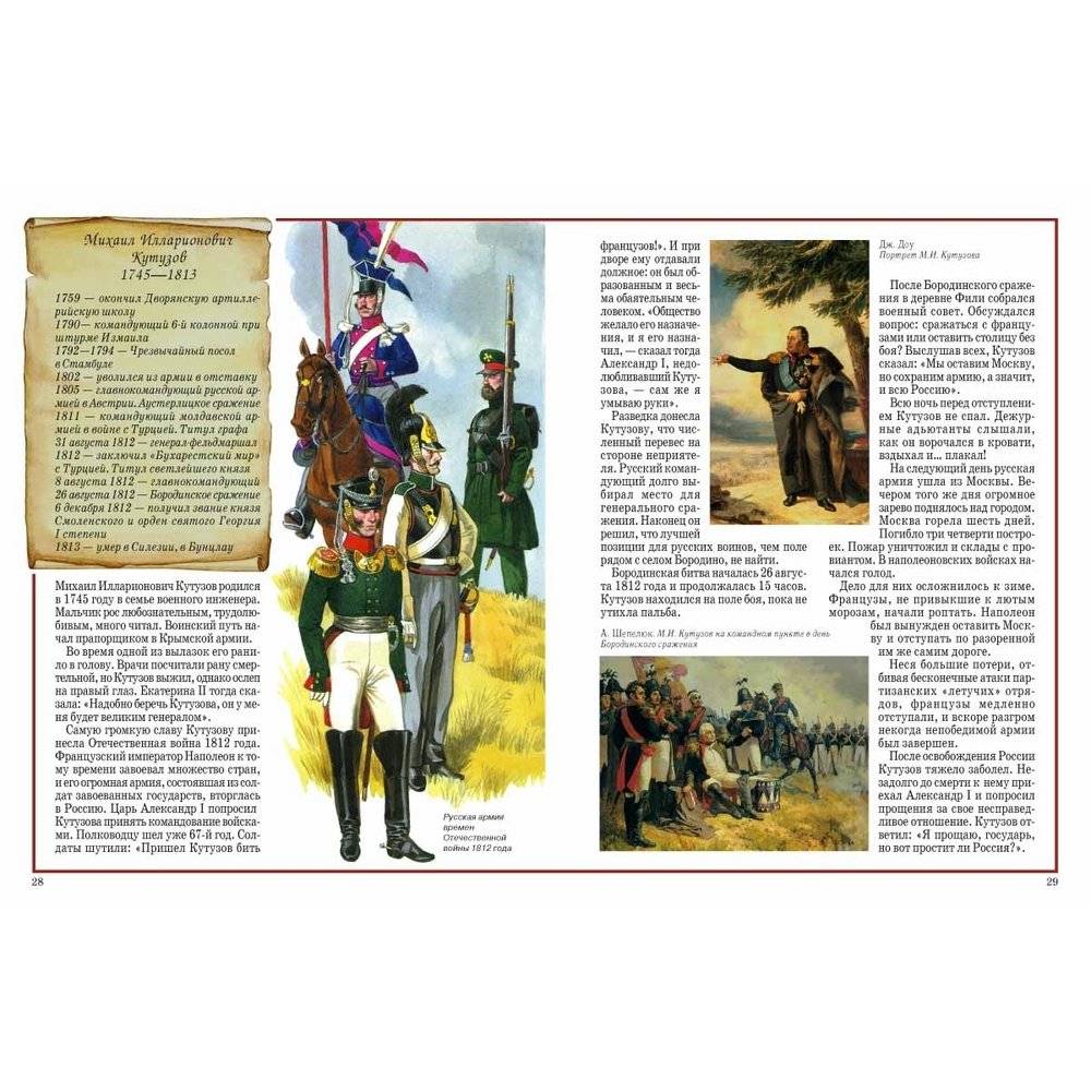 Русские полководцы фото книги 8
