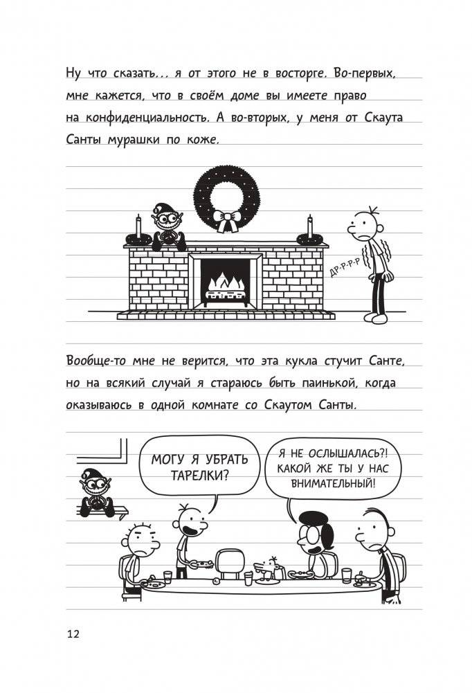 Дневник Слабака-6. Предпраздничная лихорадка фото книги 3