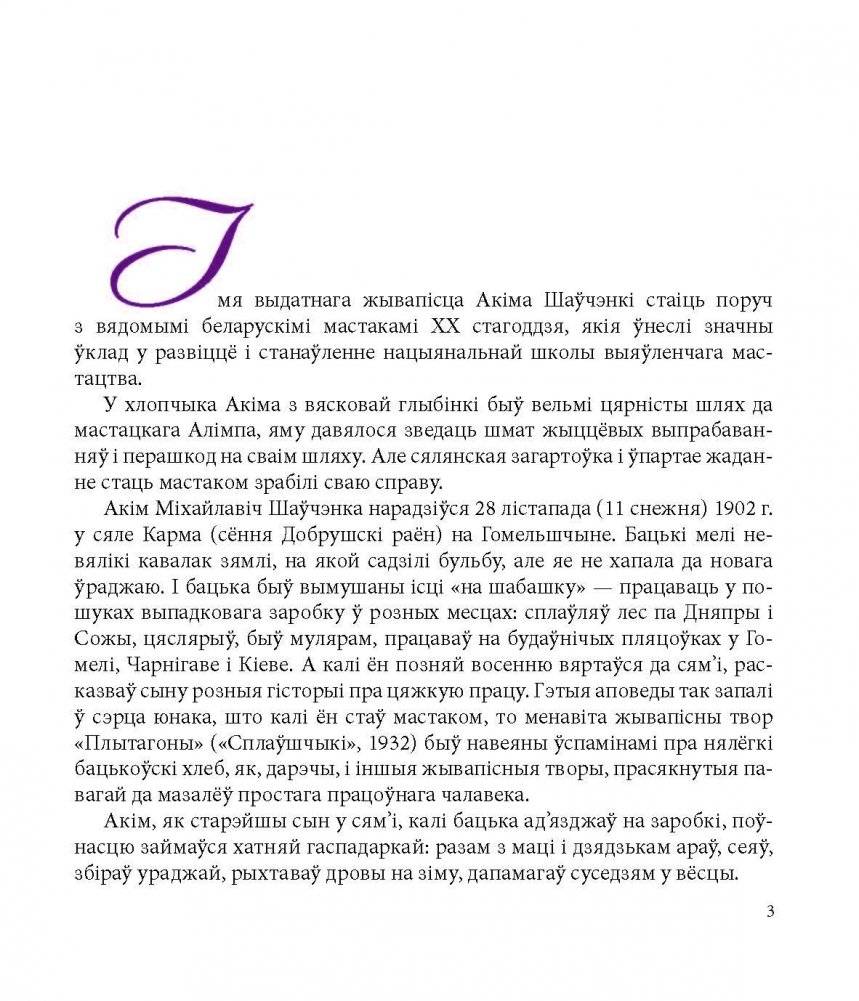 Акім Шаўчэнка. Альбом фото книги 2