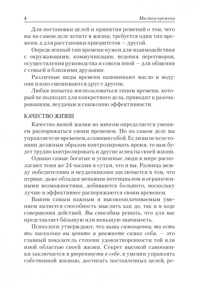 Мастерство общения фото книги 4